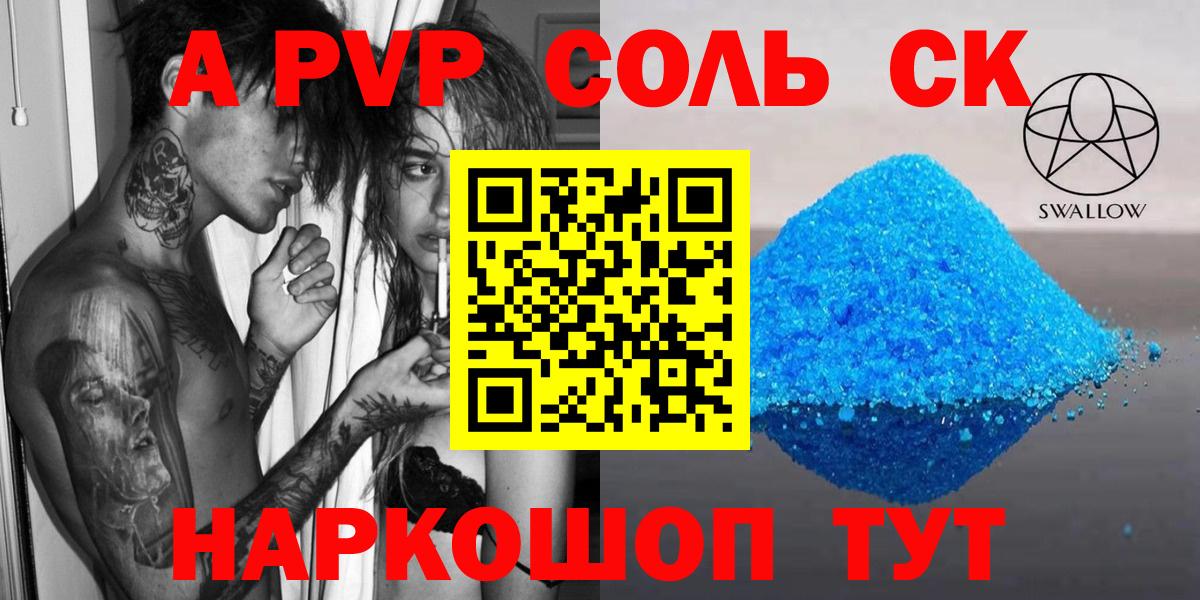 Alpha-PVP Соль  Alfa_PVP мука  Вход с VPN  A-PVP  Альфа ПВП Соль  Благовещенск 