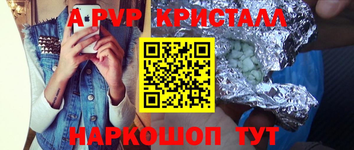 А ПВП кристаллы Благовещенск