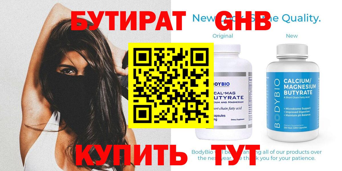 Благовещенск  БУТИРАТ Butirat  Вход с VPN 