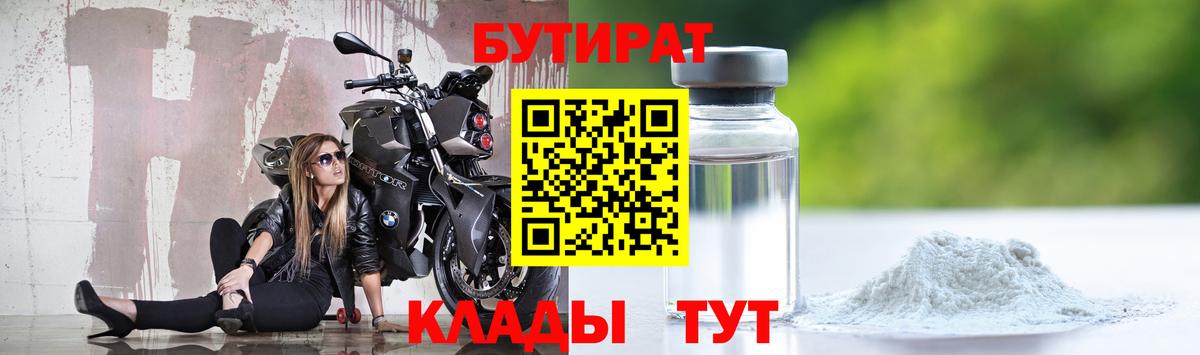 БУТИРАТ бутандиол Благовещенск