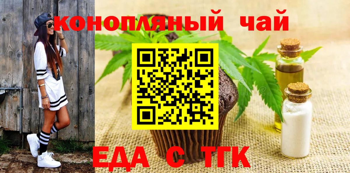 Благовещенск  Печенье с ТГК марихуана  Вход с VPN 