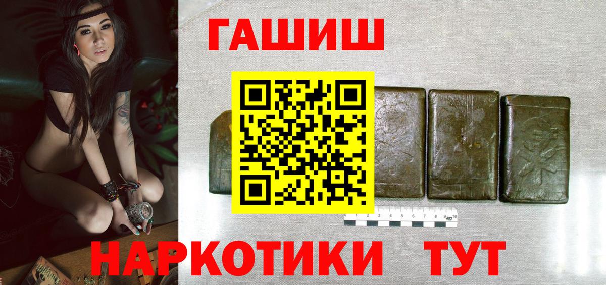 Благовещенск  ГАШ гашик  Вход с VPN  Гашиш гарик 