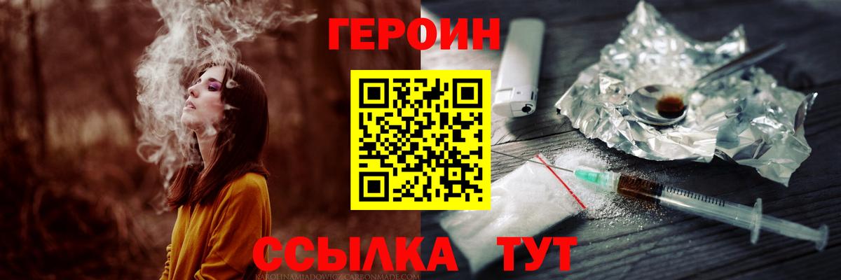 Благовещенск  ГЕРОИН VHQ  Вход с VPN 