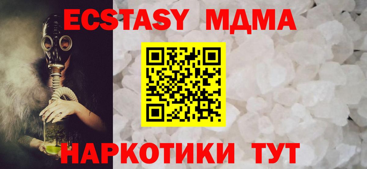 МДМА  Вход с VPN  МДМА Molly  Благовещенск  МДМА crystal 