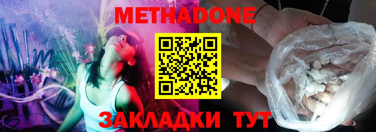 Метадон methadone  Вход с VPN  Благовещенск  Метадон белоснежный 