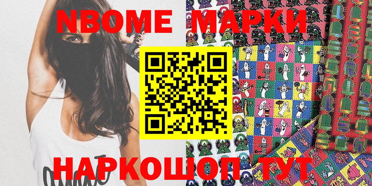 Марки N-bome 1500мкг  Вход с VPN  Марки 25I-NBOMe  Марки N-bome 1500мкг  Благовещенск 