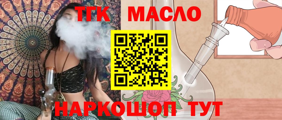 ТГК вейп  Дистиллят ТГК концентрат  Вход с VPN  Благовещенск 