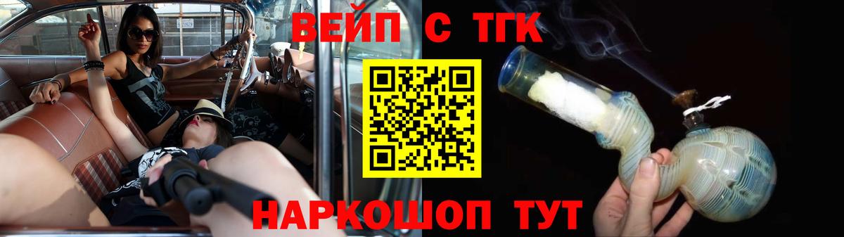 Дистиллят ТГК вейп Благовещенск